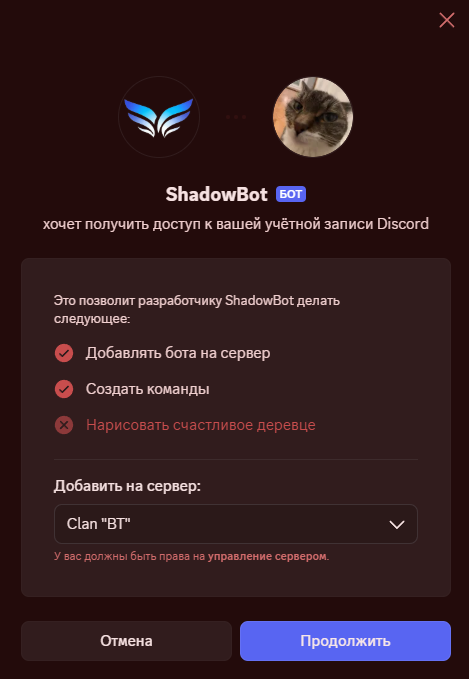 Выбор сервера Discord