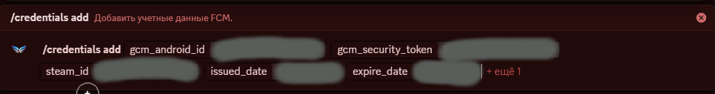 Вставка в Discord