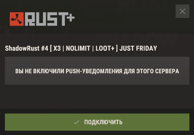 Меню Rust+ в игре