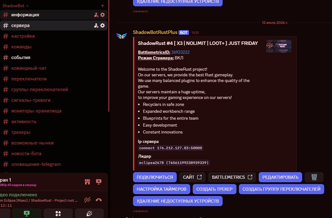 Канал servers в Discord