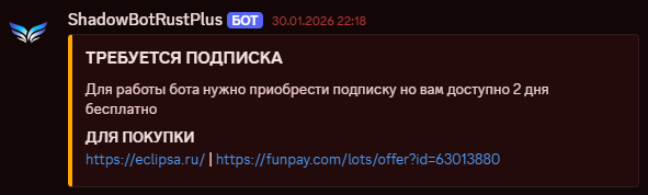 Пробный период активен